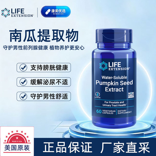 美国原装南瓜籽提取物胶囊60粒