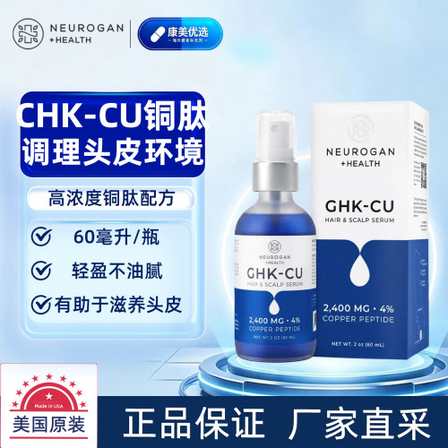 美国Neurogan铜肽头皮修复喷雾