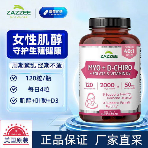 ZAZZEE肌醇胶囊活性叶酸D3