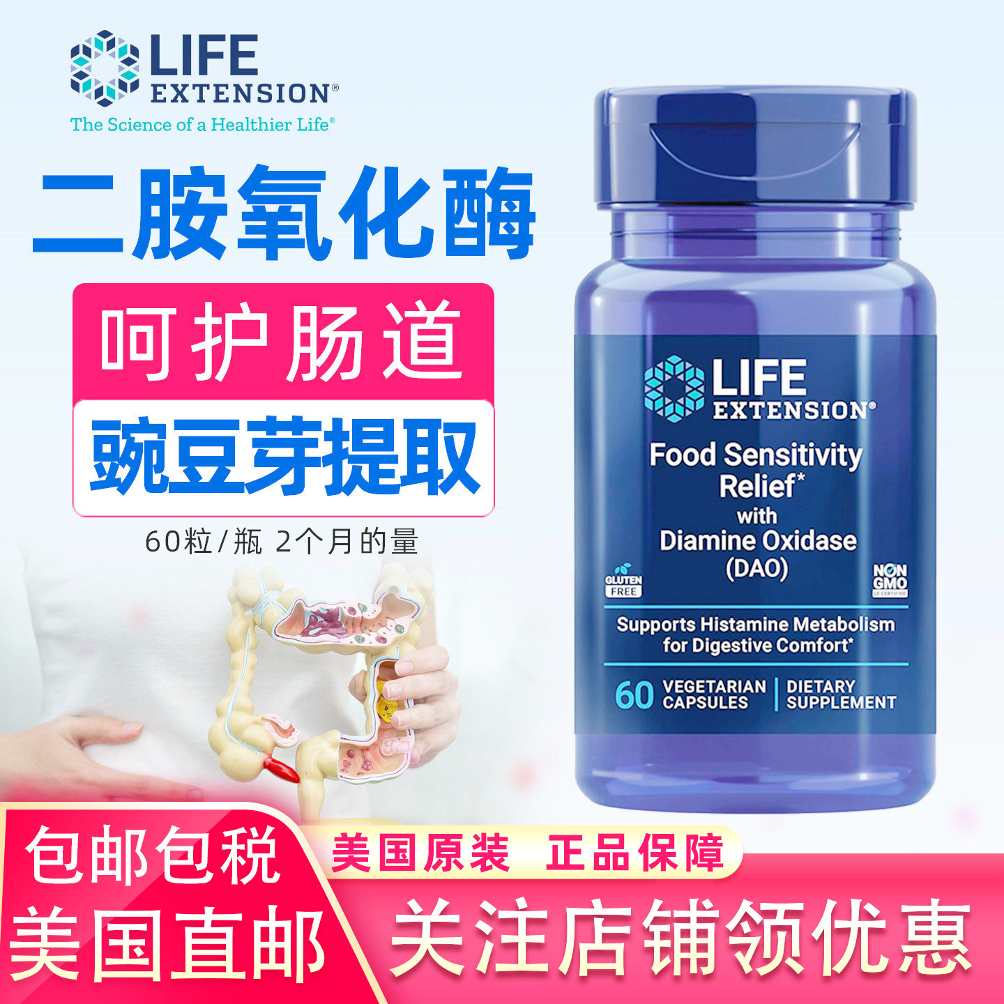 美国直邮Life Extension二胺氧化酶DAO缓解食物敏感性分解组胺