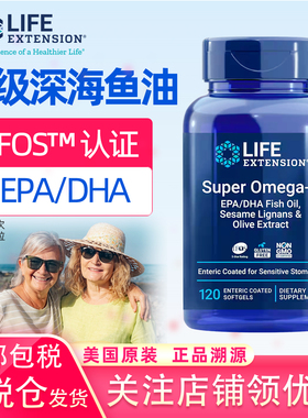 保税仓Life Extension五星Omega-3鱼油肠溶EPA DHA软胶囊IFOS认证
