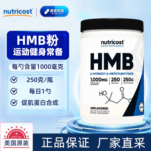 美国NutricostHMB运动补剂粉