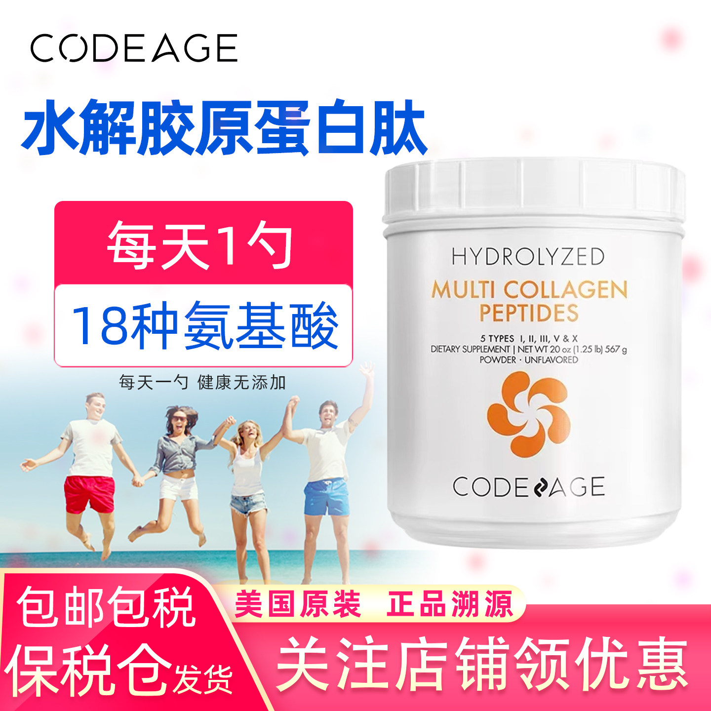 Codeage复合水解胶原蛋白肽粉