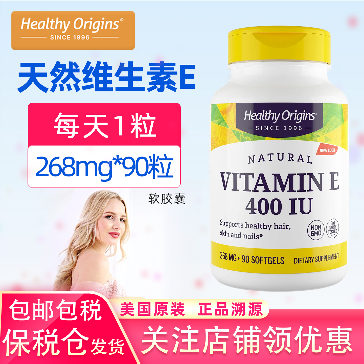 Healthyorigins维生素E维生素E