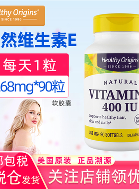 Healthy Origins维生素E软胶囊Vitamin E 400 IU  Mixed补充剂