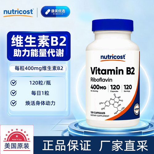 美国原装Nutricost维生素B2120粒
