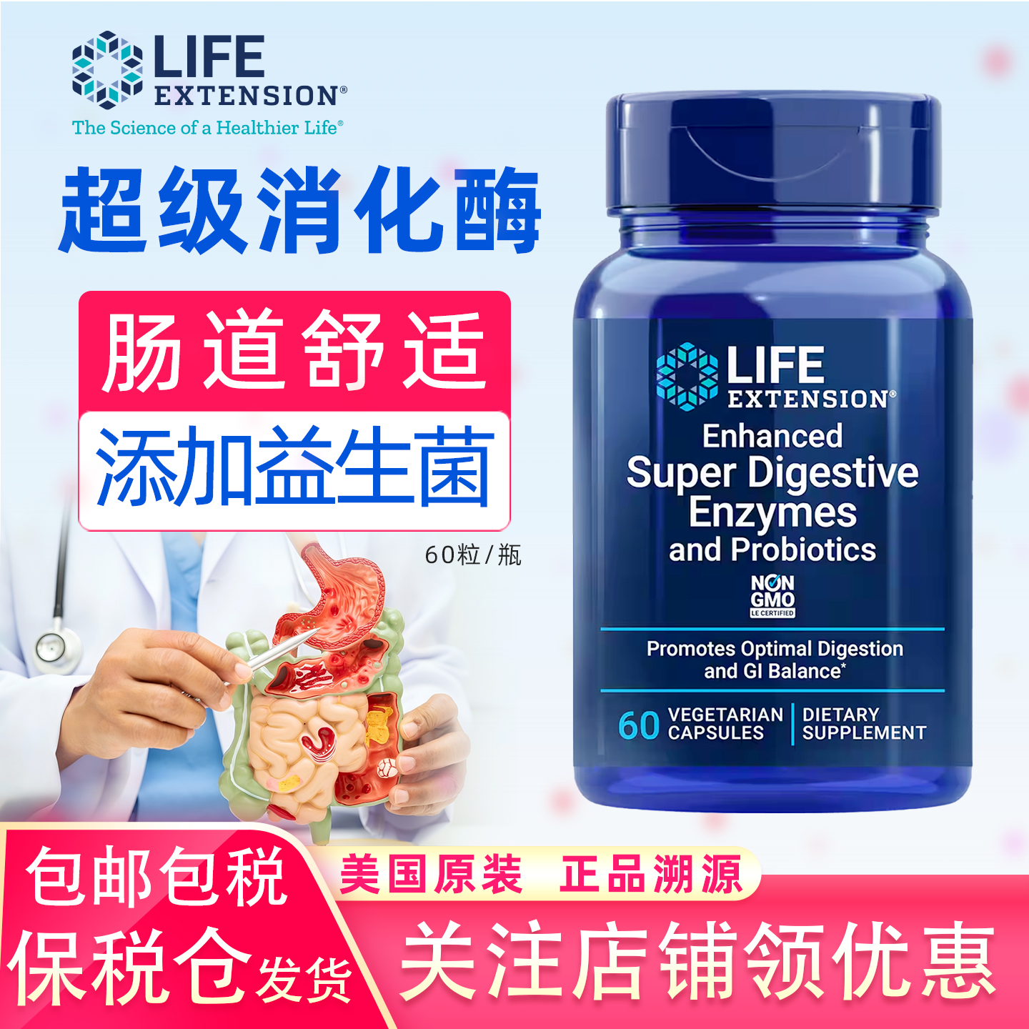美国LifeExtension消化酶益生菌