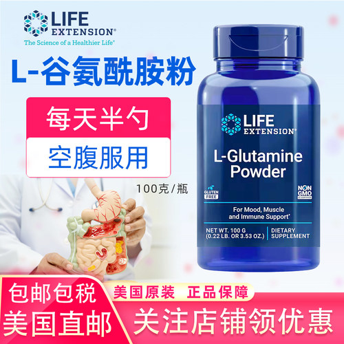 LifeExtension谷氨酰胺粉补充剂