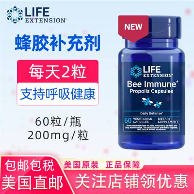 美国直邮蜂胶补充剂200mg60粒