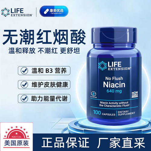 LifeExtension烟酸B3胶囊100粒