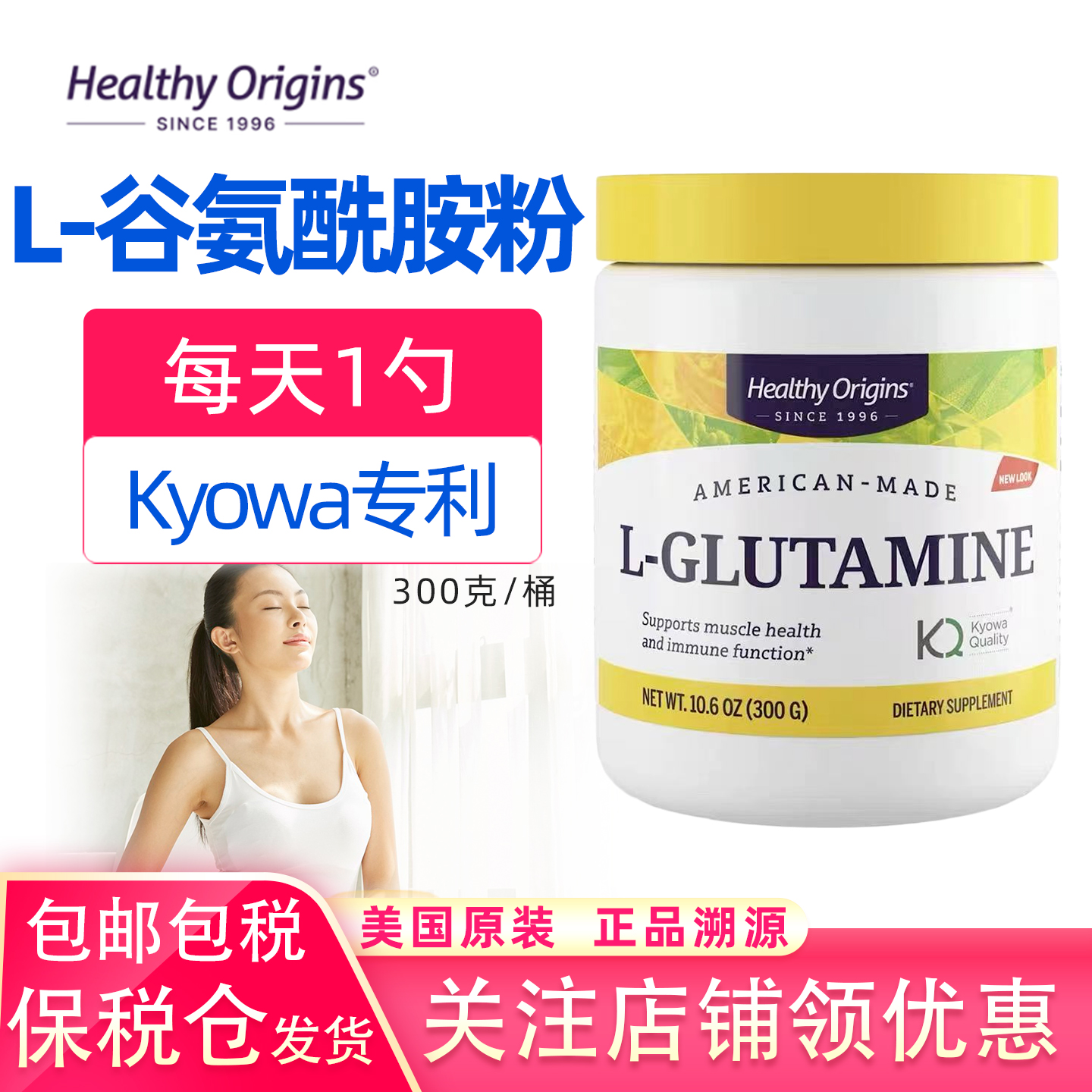 Healthyorigins谷氨酰胺粉300克
