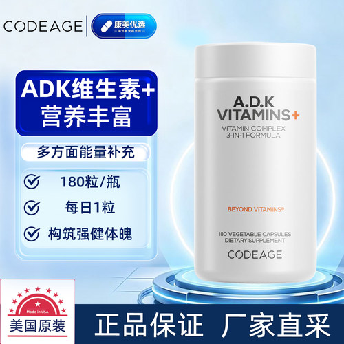 Codeage复合维生素ADK胶囊