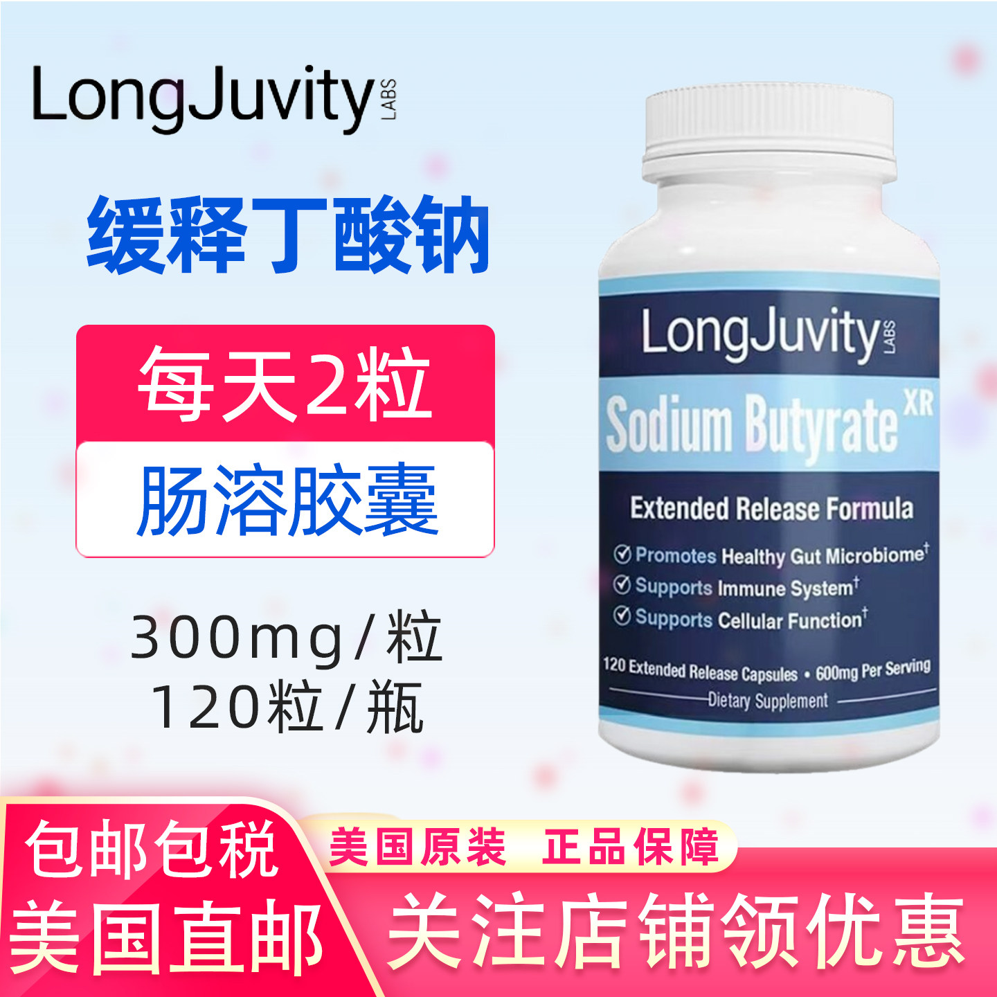 美国直邮缓释丁酸钠胶囊120粒