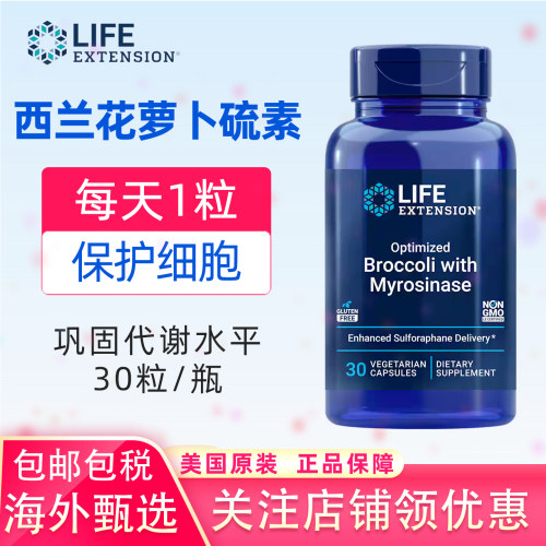 美国原装西兰花萝卜硫素胶囊