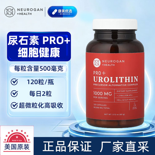 美国直邮Neurogan尿石素APRO＋