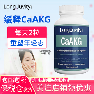 美国LongJuvity Labs α-酮戊二酸钙CaAKG补充剂60粒钙AKG