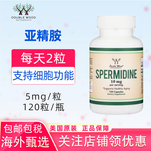 香港直邮亚精胺补充剂5mg*120粒