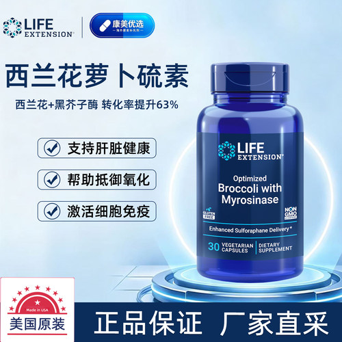 美国原装西兰花萝卜硫素胶囊