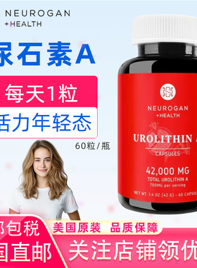 美国直邮Neurogan health尿石素A Urolithin A 700毫克 60粒