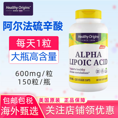 ALA硫辛酸600毫克150粒大瓶装
