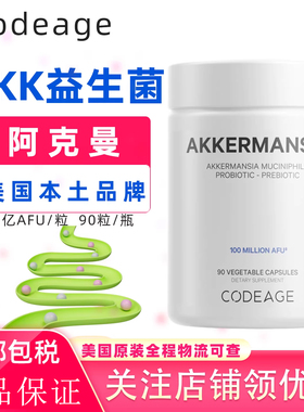 美国原装Codeage Akkermansia阿克曼菌1亿AFUS活性Muciniphila
