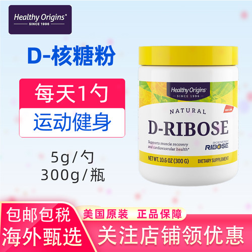 美国原装D-核糖粉300g运动健身