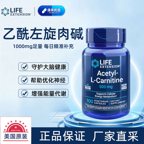 香港直邮乙酰左旋肉碱复合成分