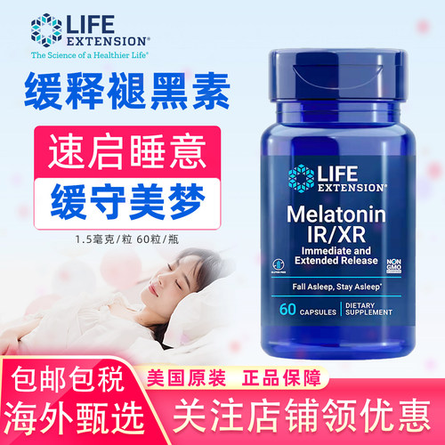 美国原装褪黑素1.5mg整夜缓释