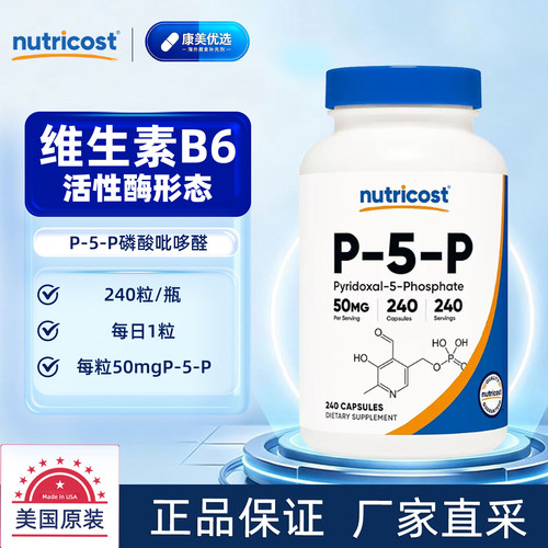 美国nutricost维生素B6240粒