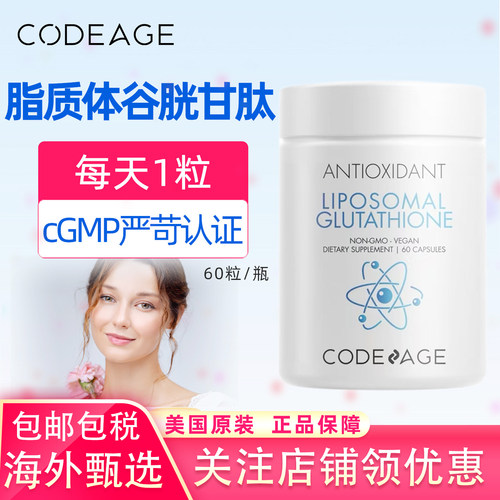 Codeage脂质体谷胱甘肽60粒