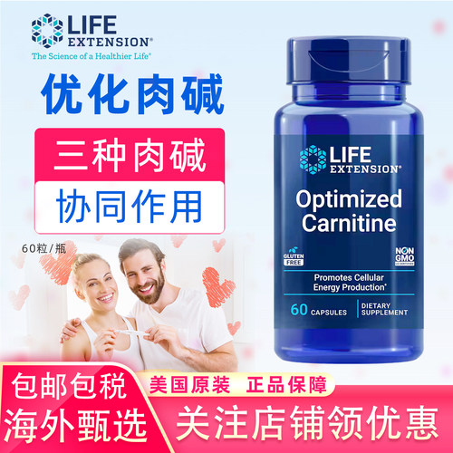 美国LifeExtension优化肉碱胶囊