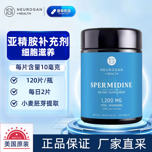 美国NEUROGAN亚精胺片10毫克2粒