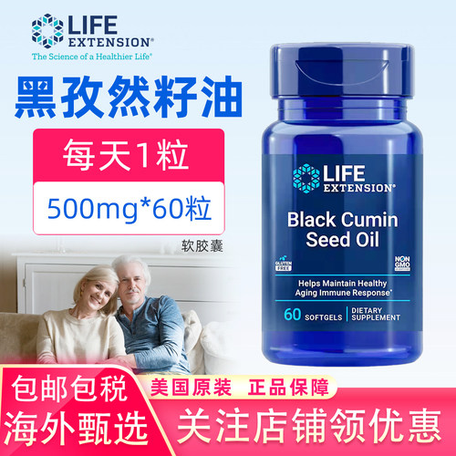 美国原装进口黑孜然籽油胶囊60粒