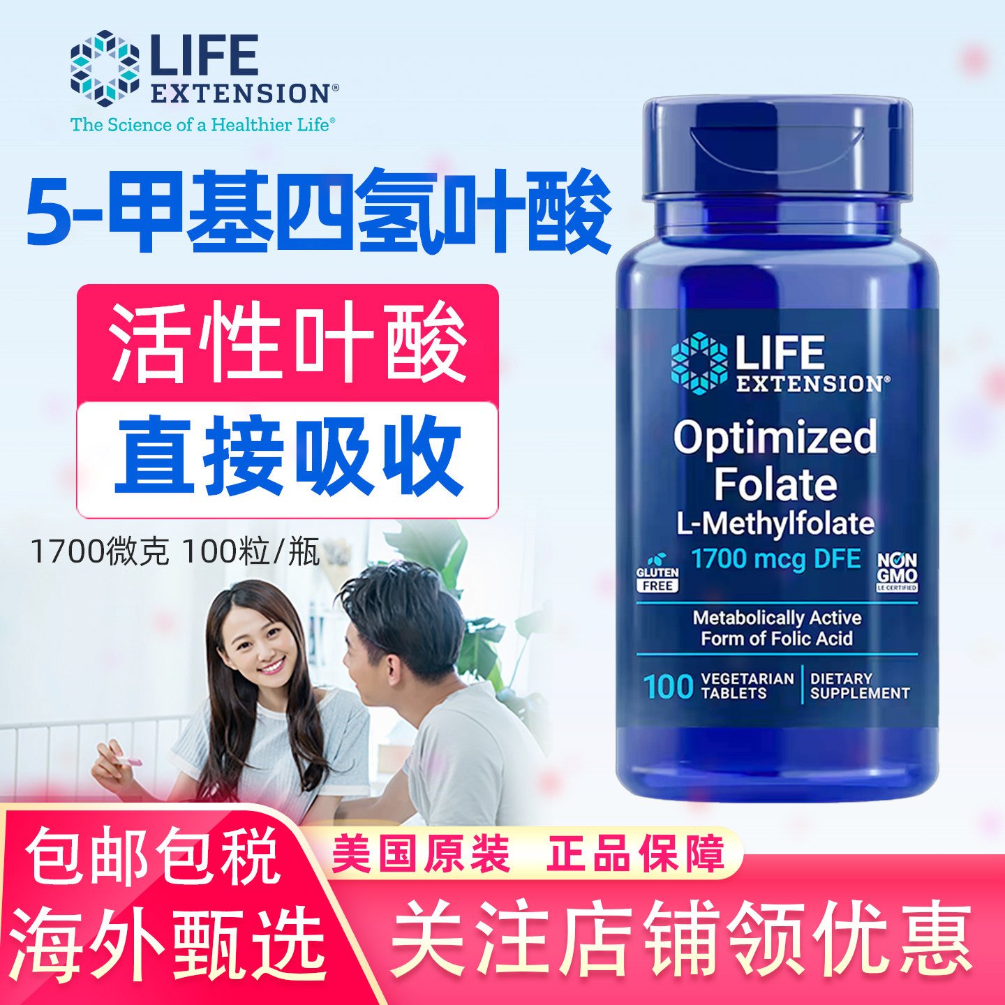 美国LifeExtension叶酸Optimized Folate活性五甲基四氢叶酸片