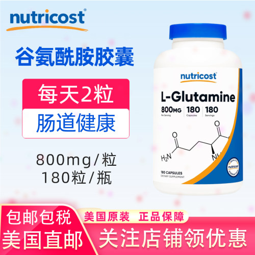 美国直邮NUTRICOST谷氨酰胺胶囊