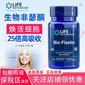 Life 非瑟酮 Extension Fisetin漆黄素 姜黄素伴侣 Bio 美国原装