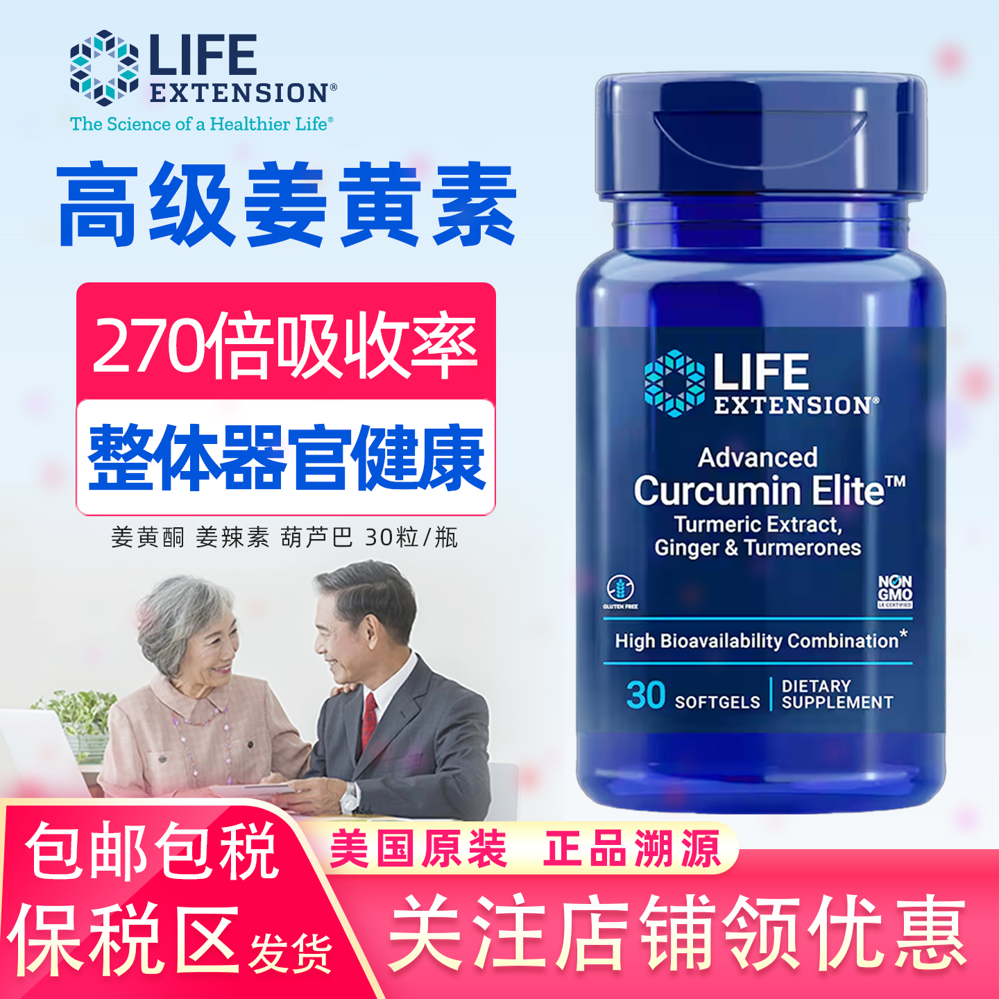LifeExtension姜黄素270倍吸收
