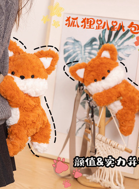 狐狸斜挎包可爱毛绒玩具趴趴公仔单肩双肩手机包包玩偶送女生礼物