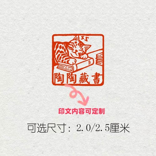 猫猫藏书成品闲章书法书画印章