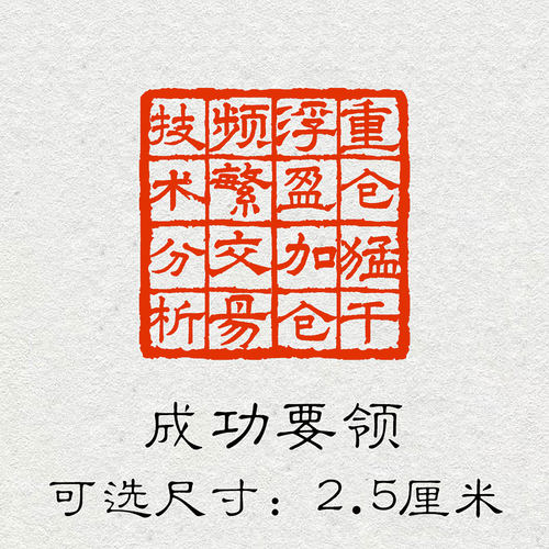 成品书法书画章篆刻藏书文创印章