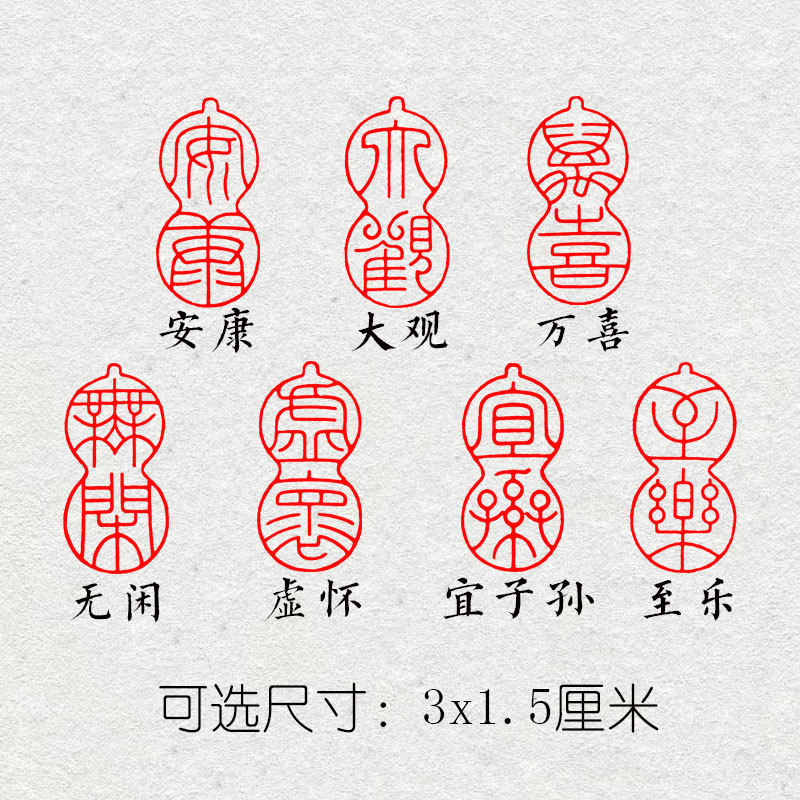 葫芦闲章成品闲章书法书画印章