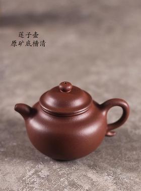 驯砂记0添加底槽清纯手工紫砂壶内推球孔莲子壶160cc小紫砂茶壶具