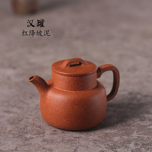 纯手工红降坡汉罐150cc紫砂壶