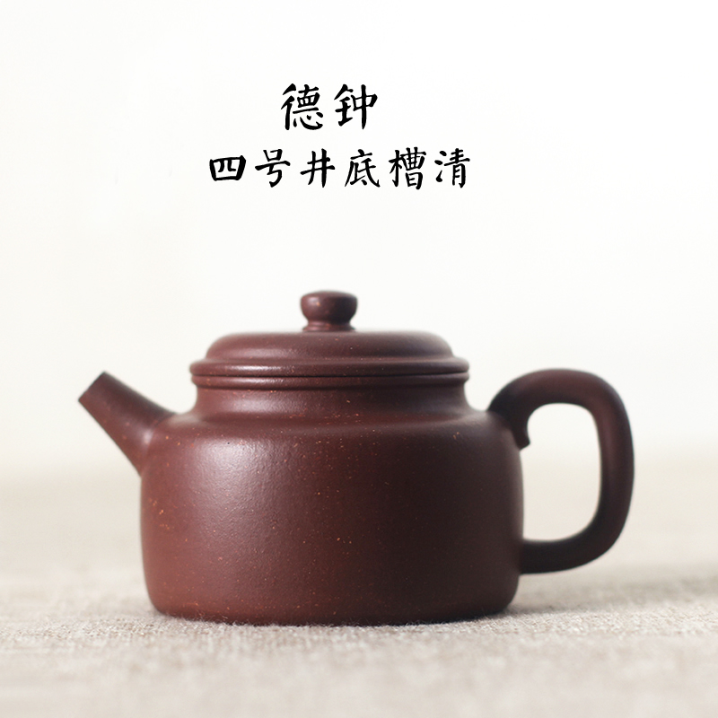 驯砂记 老料 正宗黄龙山四号井 底槽清 纯手工 德钟 紫砂壶 200cc