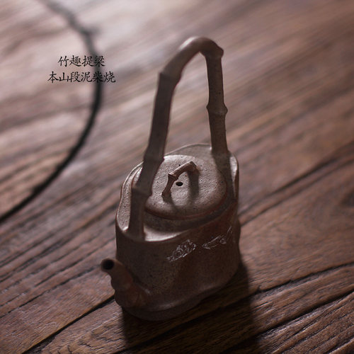 驯砂记柴烧本山段泥小提梁紫砂壶