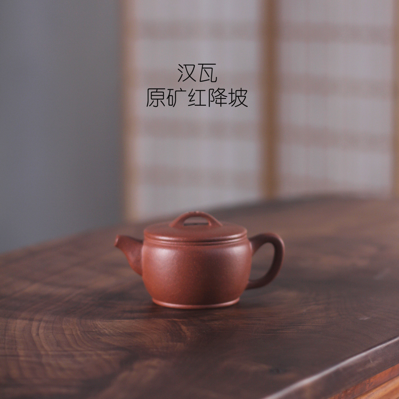 驯砂记 降坡泥 纯手工 大口 小容量 紫砂壶 汉瓦 160cc 宽口 茶壶,餐饮具,茶壶,淘宝优惠券,粉丝福利购,淘宝优惠卷