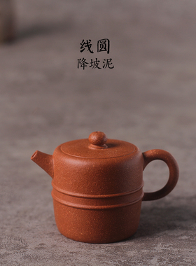 驯砂记 原矿 降坡泥 紫砂壶 纯手工 线圆150cc小茶壶单壶紫砂茶具