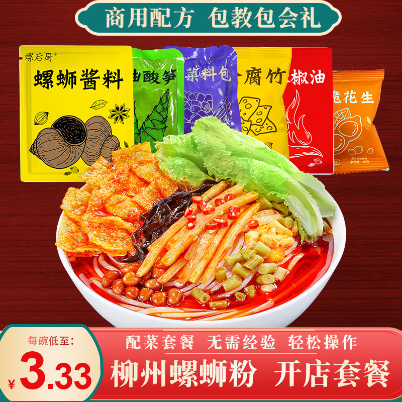 螺蛳粉柳州汤料酱包调料包
