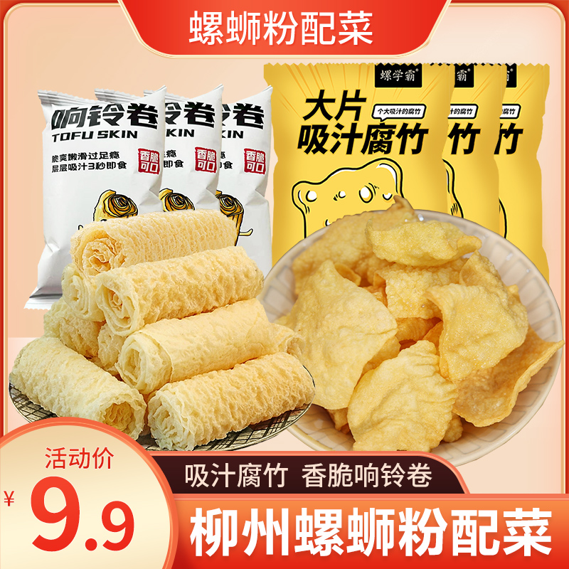 螺蛳粉配菜油炸腐竹响铃响铃卷