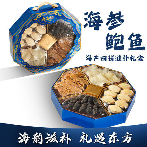 海参鲍鱼礼盒送长辈领导高端礼盒